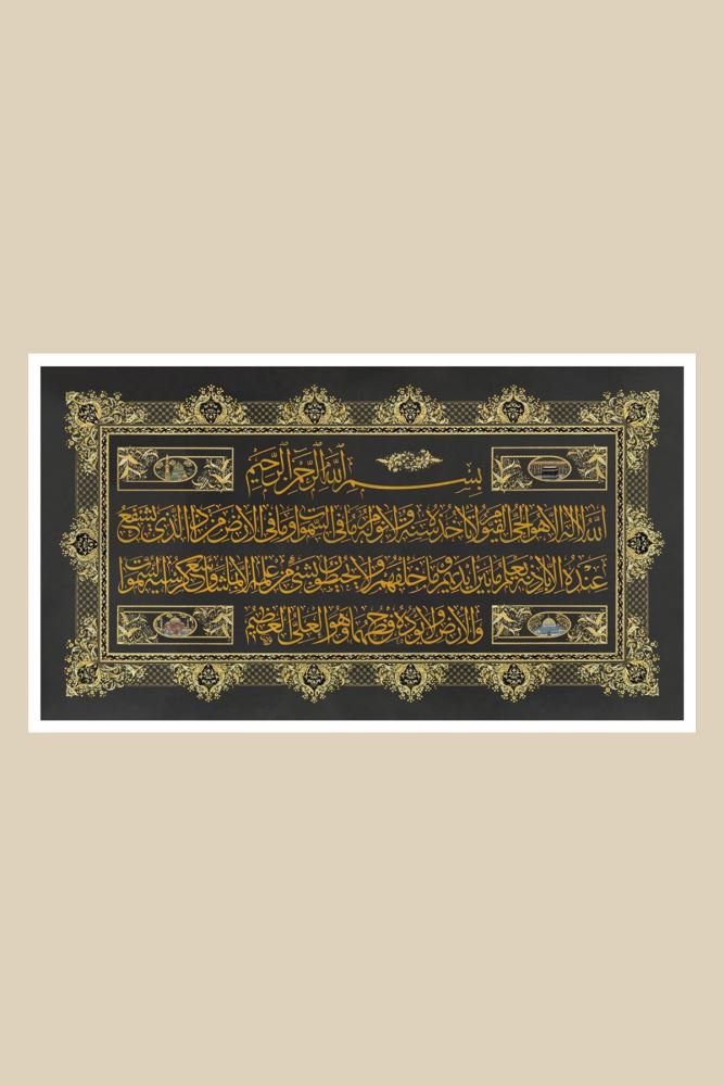 ÇERÇEVESİZ KAĞIT ÂYETE'L-KÜRSÎ HAT TABLOSU