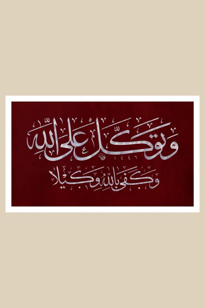 ÇERÇEVESİZ KAĞIT AHZÂB SÛRESİ/3 HAT TABLOSU