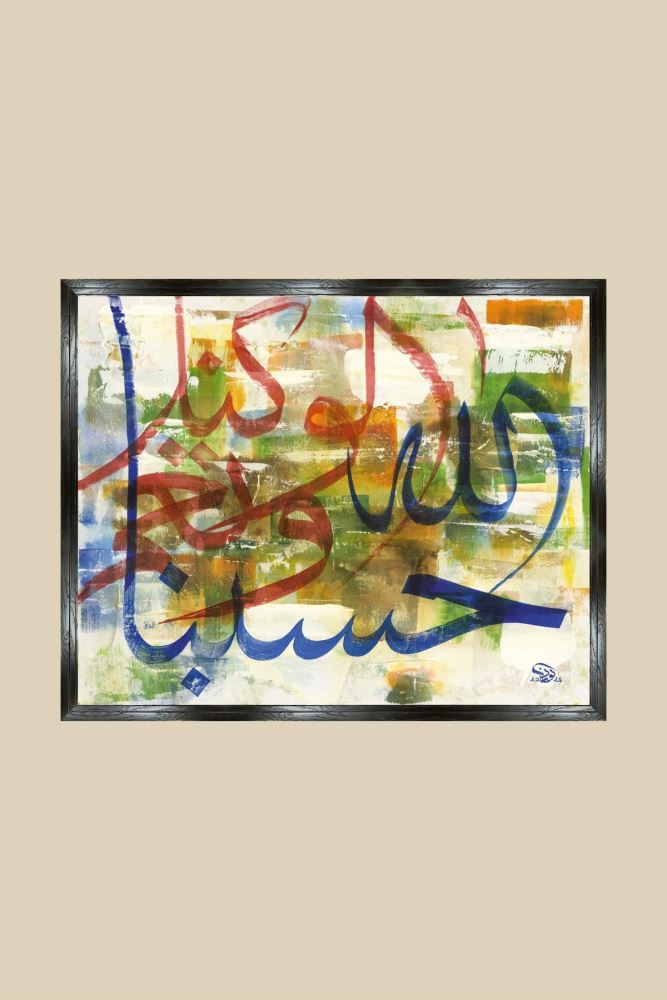 SİYAH ALLAH VEKİLDİR HAT TABLOSU