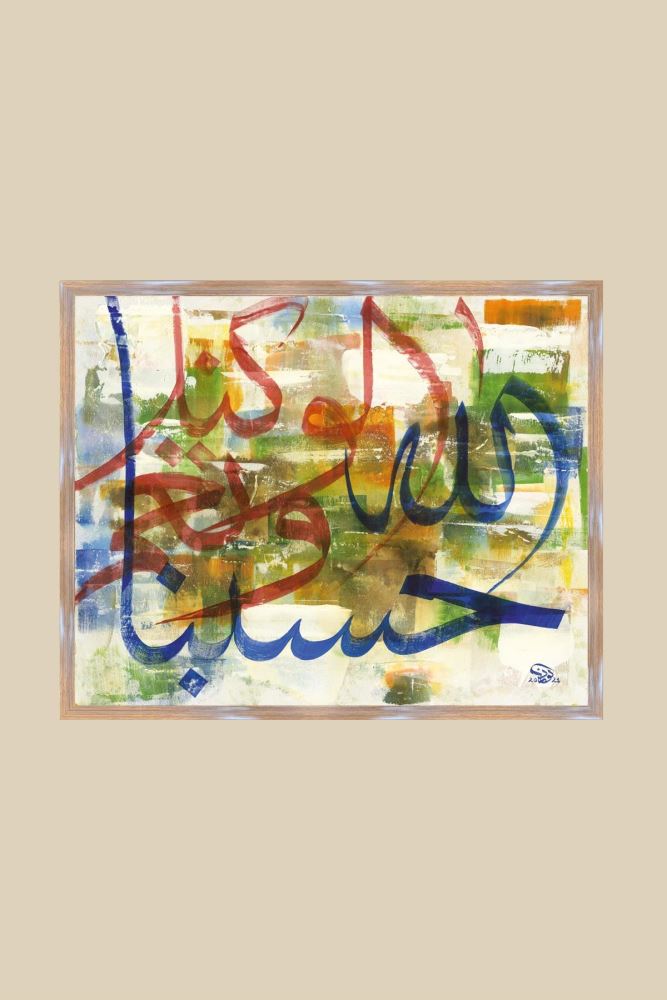 CEVİZ AHŞAP ALLAH VEKİLDİR HAT TABLOSU