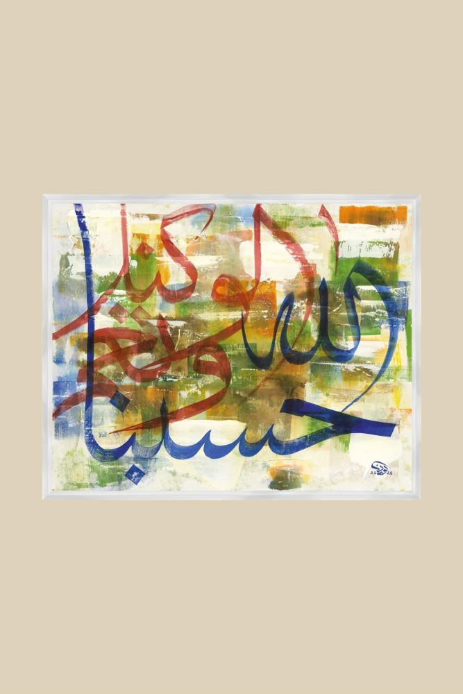 BEYAZ ALLAH VEKİLDİR HAT TABLOSU