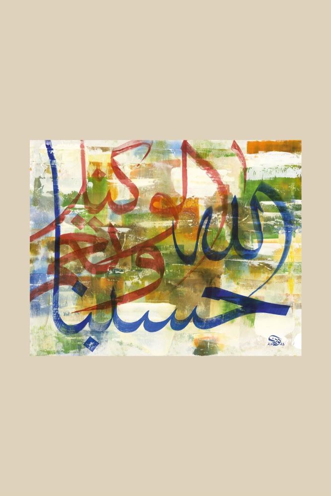 ÇERÇEVESİZ KANVAS ALLAH VEKİLDİR HAT TABLOSU