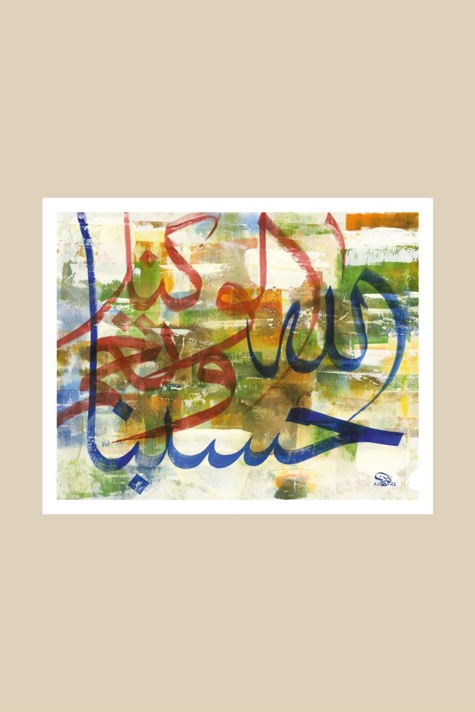 ÇERÇEVESİZ KAĞIT ALLAH VEKİLDİR HAT TABLOSU