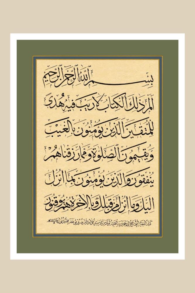 ÇERÇEVESİZ KAĞIT BAKARA SÛRESİ/1-4 (ELİF LÂM MÎM) HAT TABLOSU