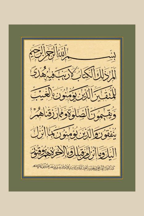 BAKARA SÛRESİ/1-4 (ELİF LÂM MÎM) HAT TABLOSU