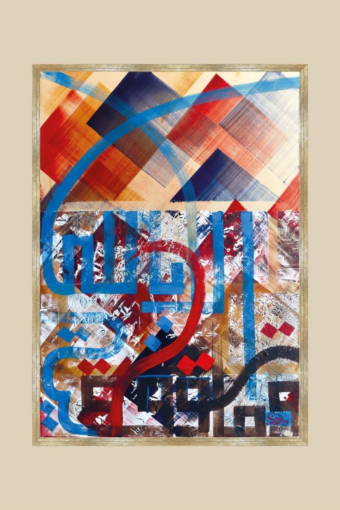 ALTIN BAŞARI ALLÂH'INDIR HAT TABLOSU