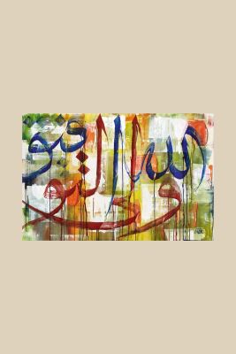 Çerçevesiz Kanvas BAŞARI ALLÂH'INDIR 