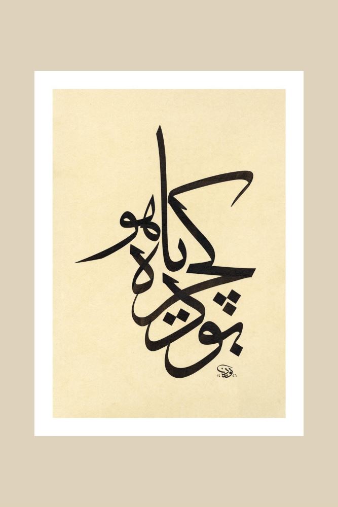 ÇERÇEVESİZ KAĞIT BU DA GEÇER YÂ HÛ HAT TABLOSU