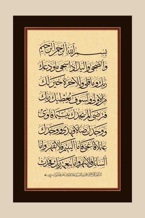 DUHÂ SÛRESİ HAT TABLOSU