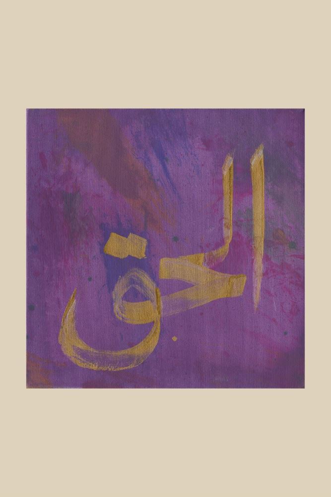 ÇERÇEVESİZ KANVAS EL-HAKK 1 HAT TABLOSU