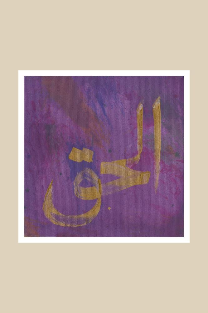 ÇERÇEVESİZ KAĞIT EL-HAKK 1 HAT TABLOSU