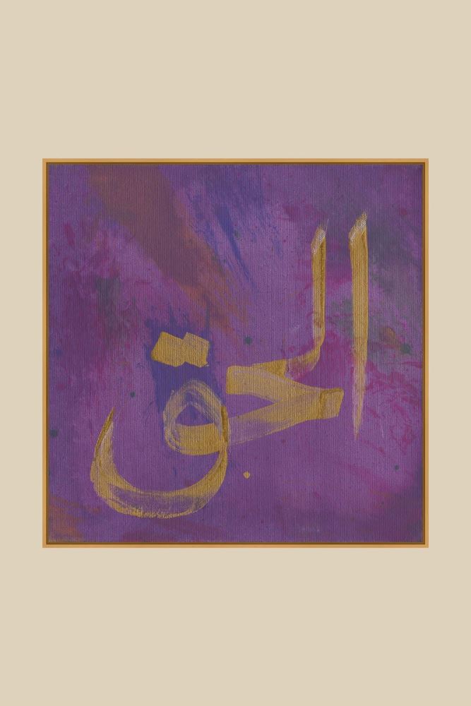 MEŞE AHŞAP EL-HAKK 1 HAT TABLOSU