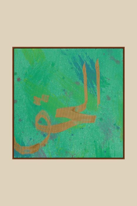 CEVİZ AHŞAP EL-HAKK 2 HAT TABLOSU