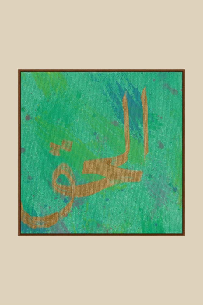 CEVİZ AHŞAP EL-HAKK 2 HAT TABLOSU