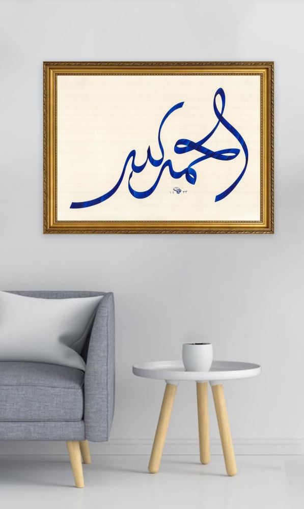 ÇERÇEVESİZ KAĞIT ELHAMDÜLİLLÂH HAT TABLOSU