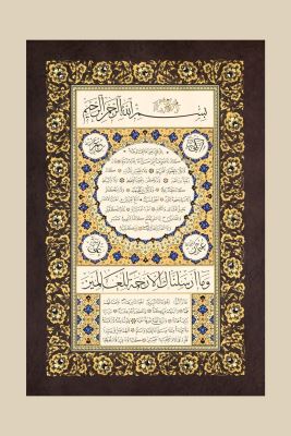 HİLYE-İ ŞERÎFE HAT TABLOSU 