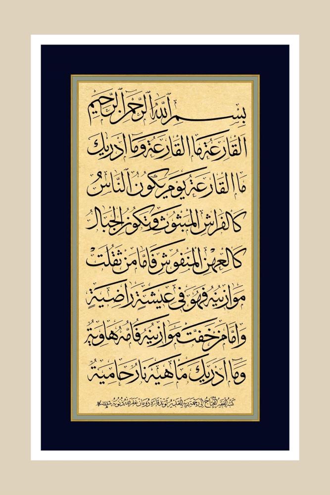 ÇERÇEVESİZ KAĞIT KÂRİA SÛRESİ HAT TABLOSU