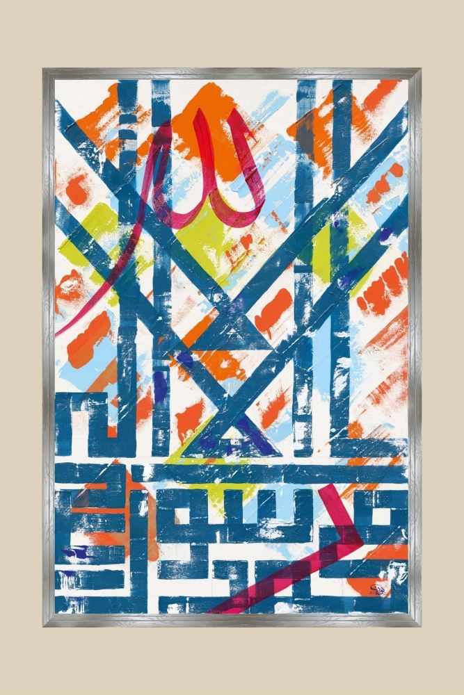 MEŞE AHŞAP KELİME-İ TEVHÎD HAT TABLOSU