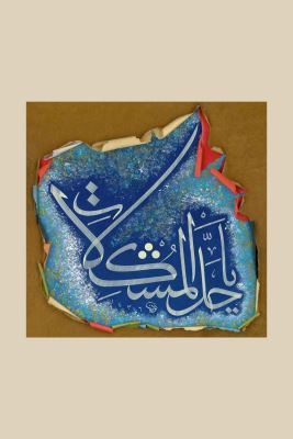 Çerçevesiz Kanvas LETÂİF-İ KALP 