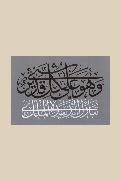 MÜLK SÛRESİ/1 HAT TABLOSU