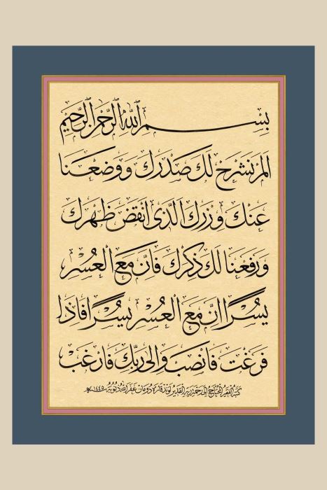 İNŞİRAH SÛRESİ HAT TABLOSU