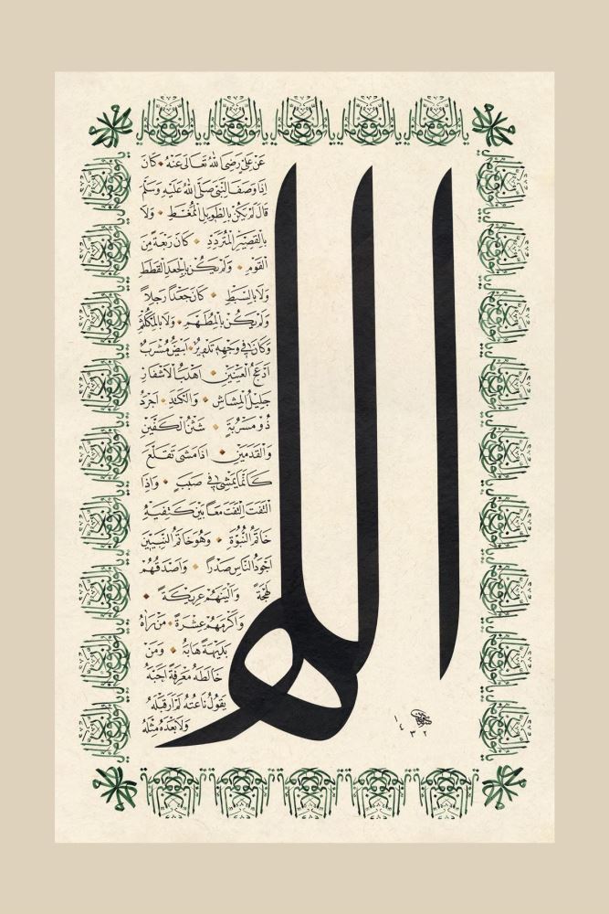 SİYAH HİLYE-İ ŞERÎFE HAT TABLOSU